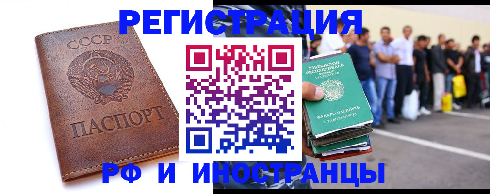 прописка для работы в Сергаче